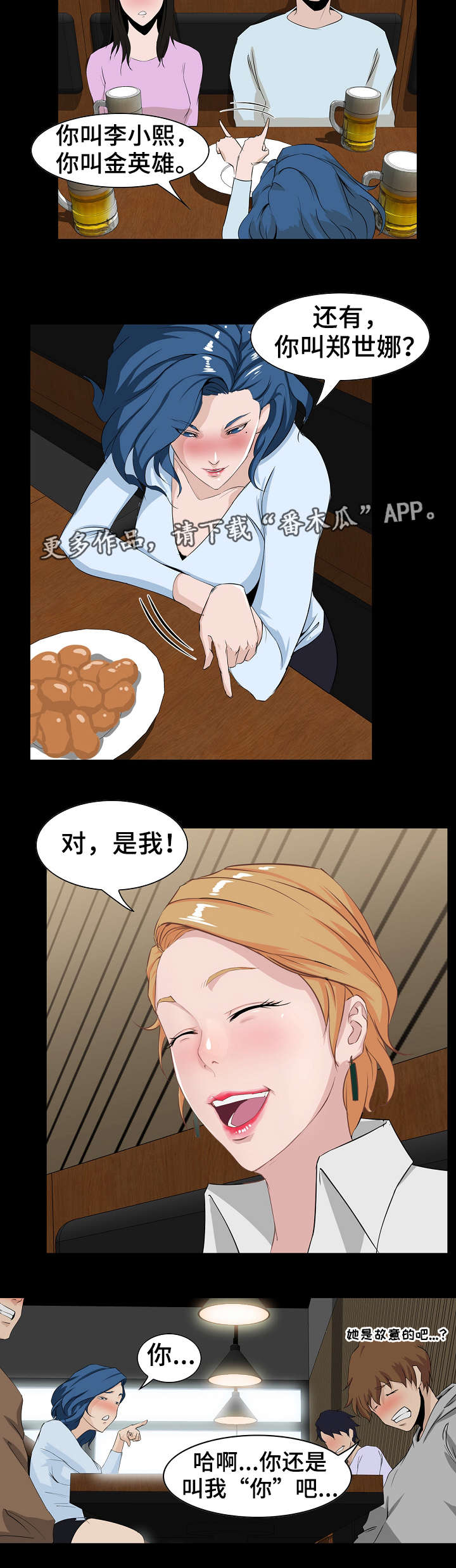 惊天巨浪全集短视频漫画,第8章：聚餐2图