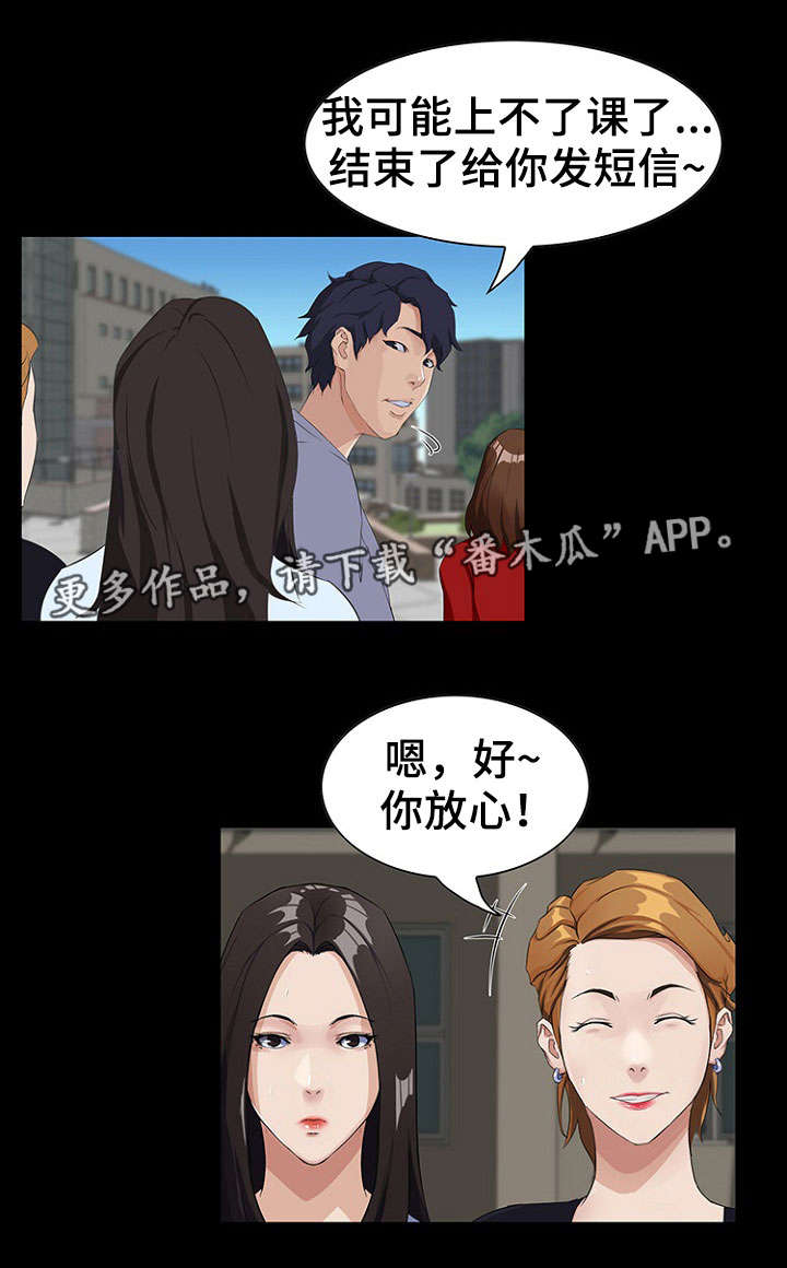 惊天巨变什么意思漫画,第18章：邀约1图