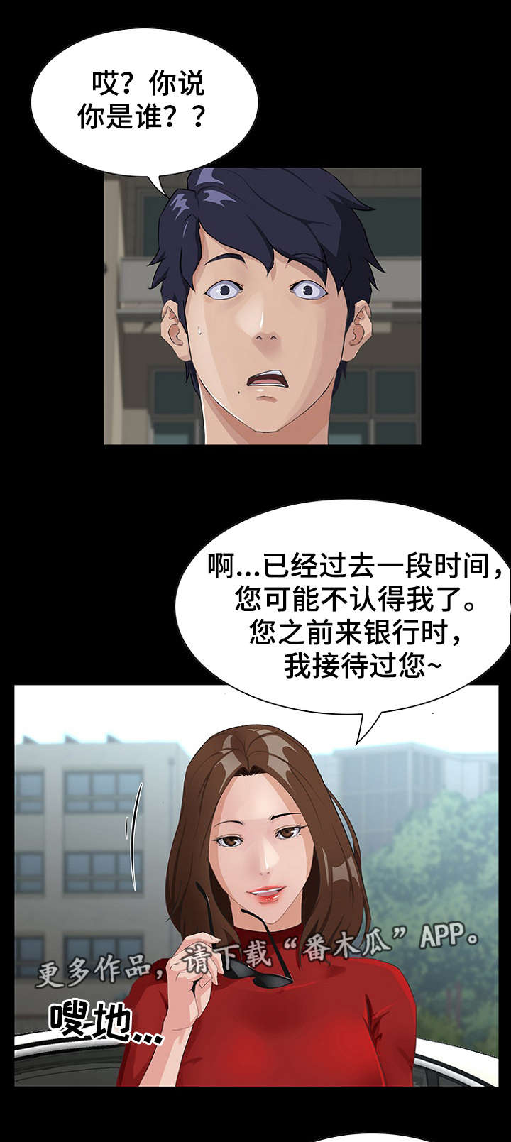 惊天东方号电视剧漫画,第17章：经理1图