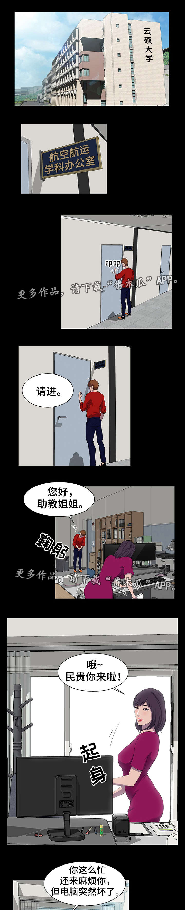 惊天巨变的人漫画,第31章：助教1图