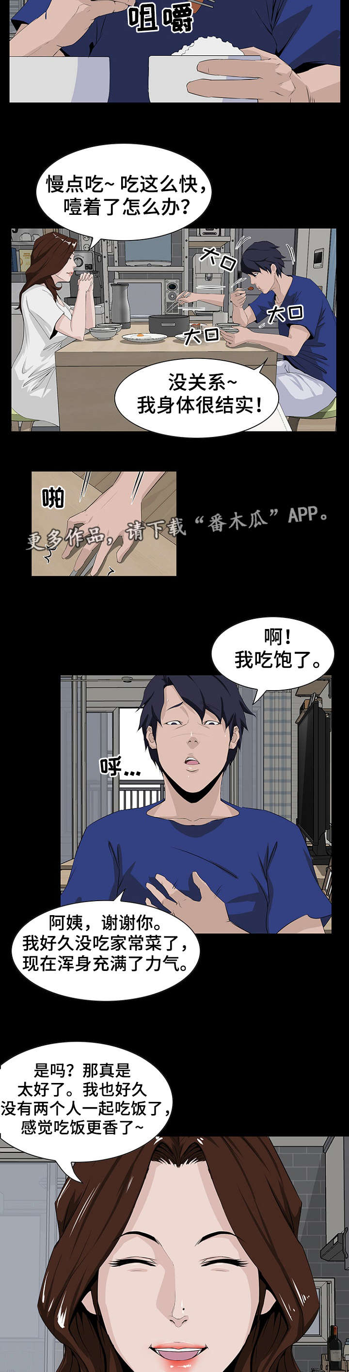 惊天东方号电视剧漫画,第15章：故意1图