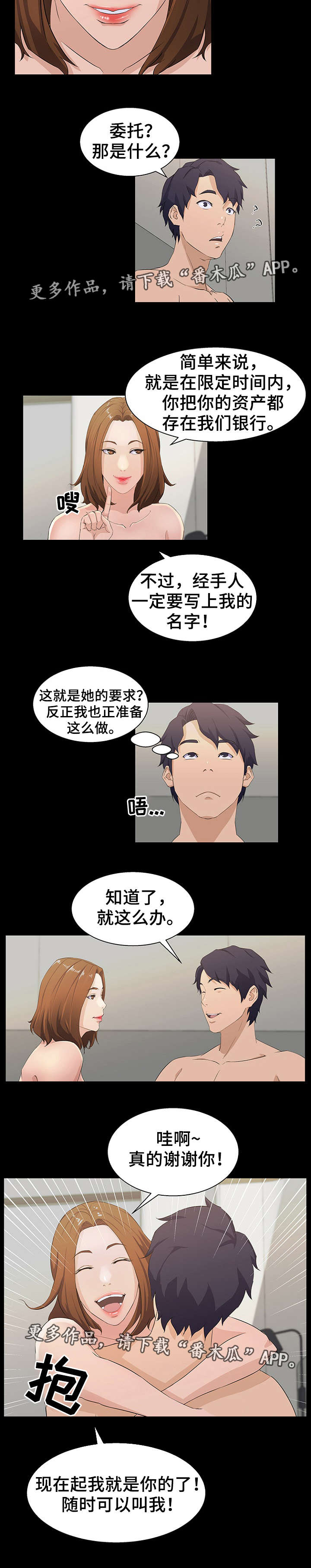 惊天巨贪大结局是什么漫画,第24章：委托2图