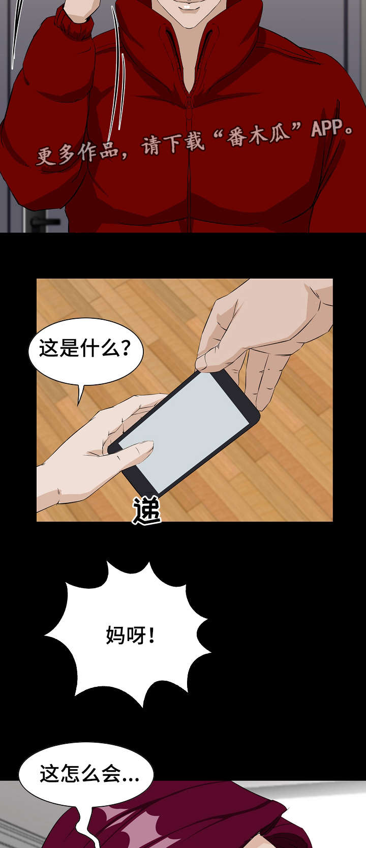 惊天巨变漫画,第4章：视频1图