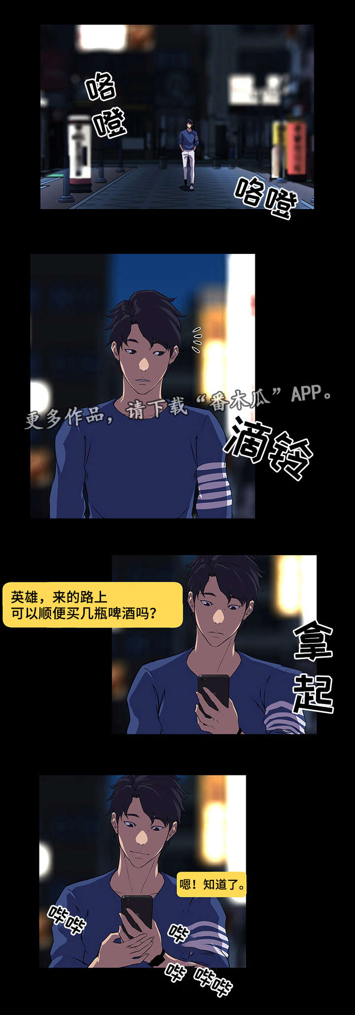 惊天大灾难百科漫画,第34章：机会1图