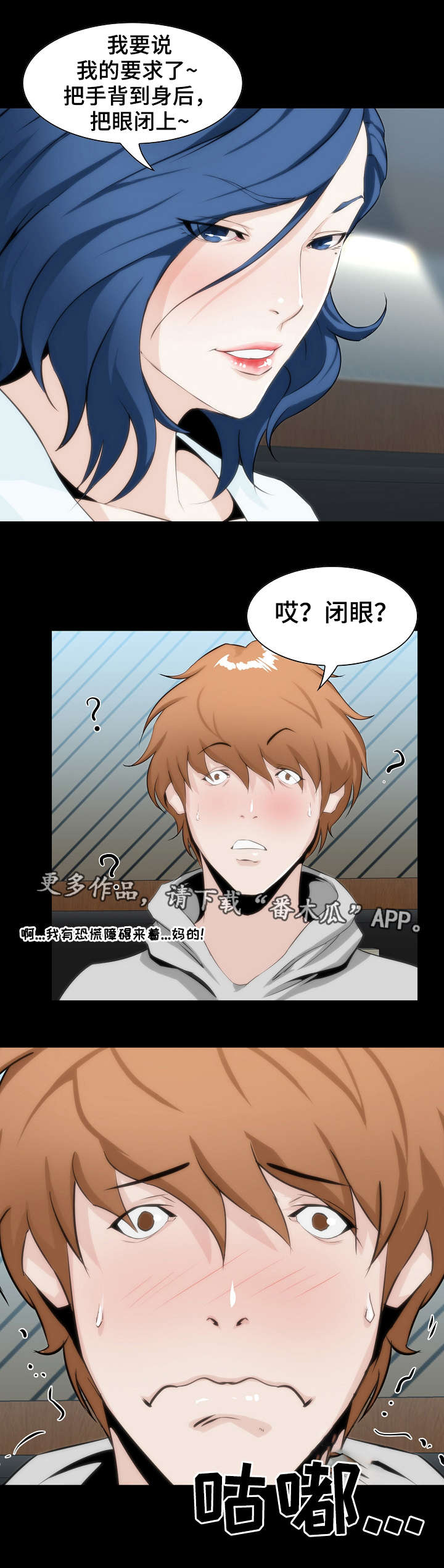 惊天巨啸剧情详细解析漫画,第9章：要求1图