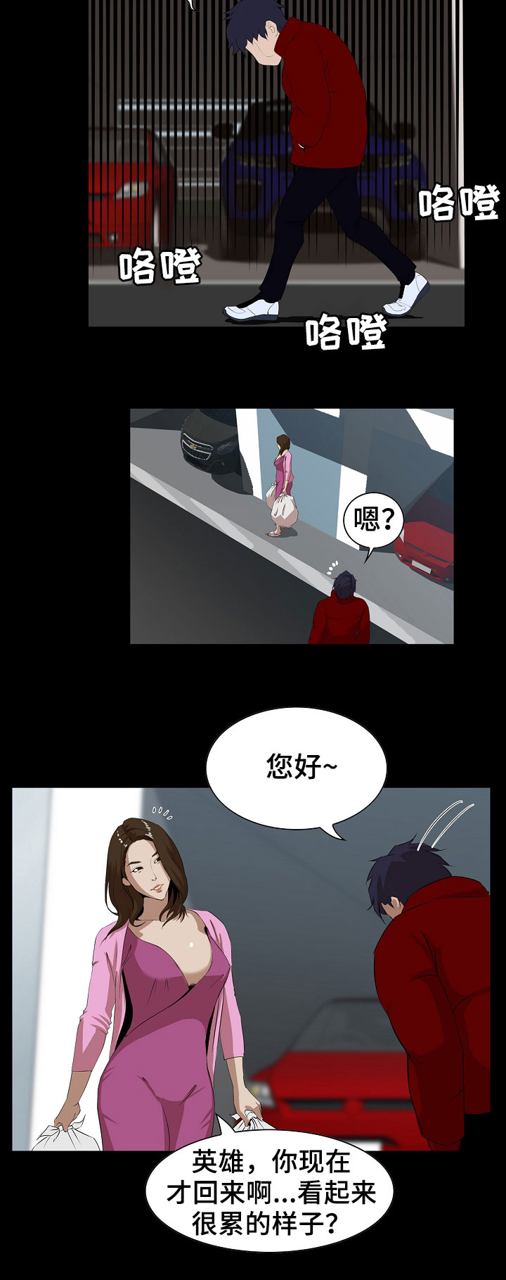 惊天巨变什么意思漫画,第6章：交易2图