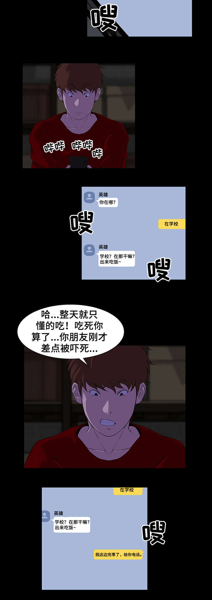 惊天巨啸剧情详细解析漫画,第33章：可能2图