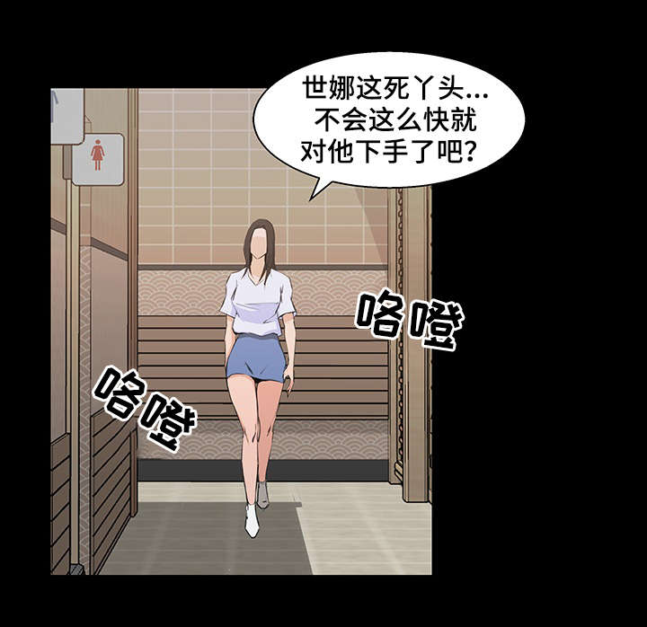 惊天疾变漫画,第26章：下手2图