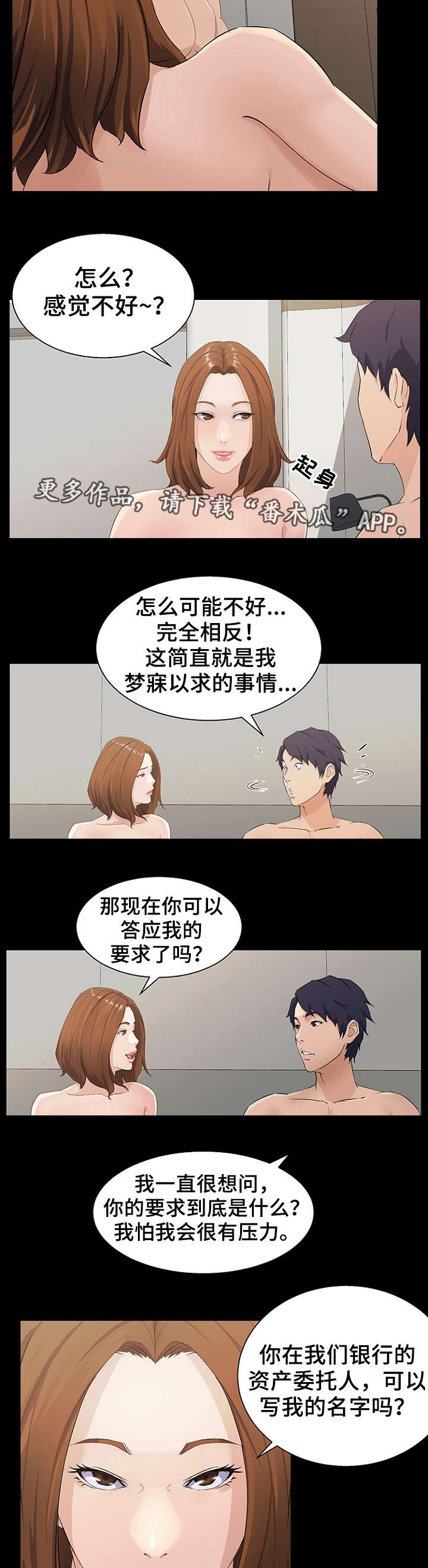 惊天巨贪大结局是什么漫画,第24章：委托1图