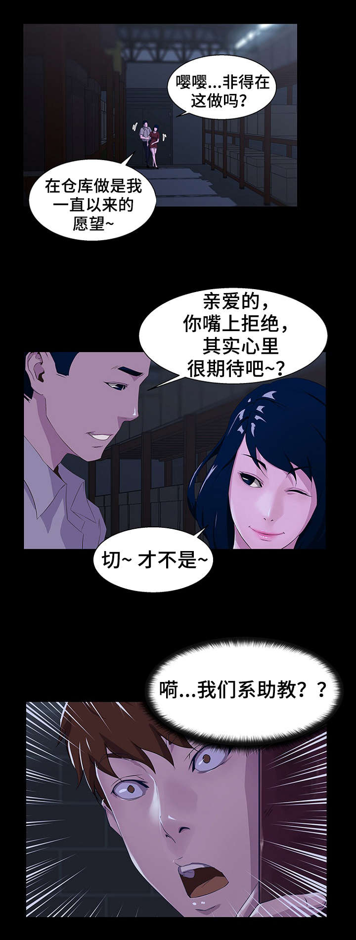 惊天巨魔装备漫画,第31章：助教2图