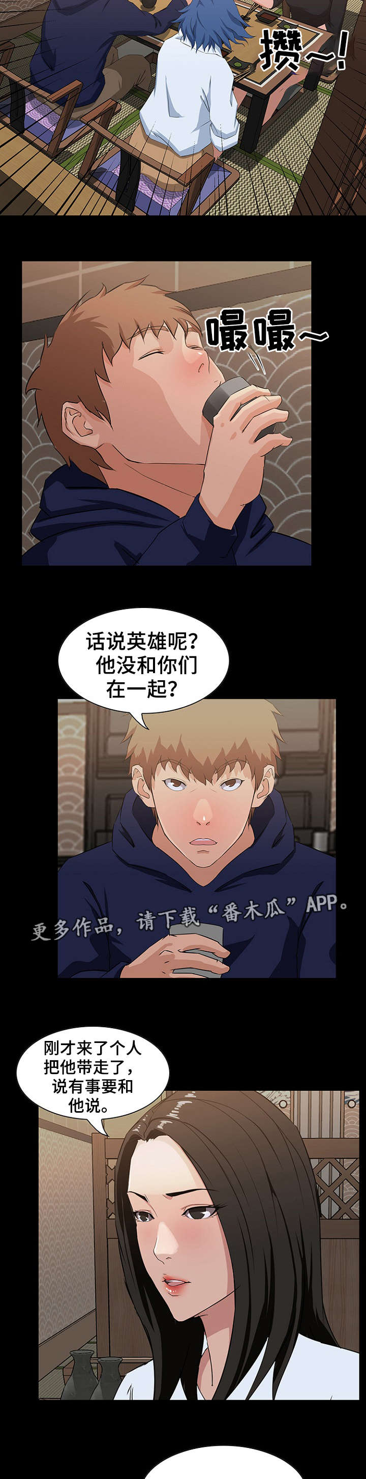 惊天巨变的意思漫画,第23章：vip1图