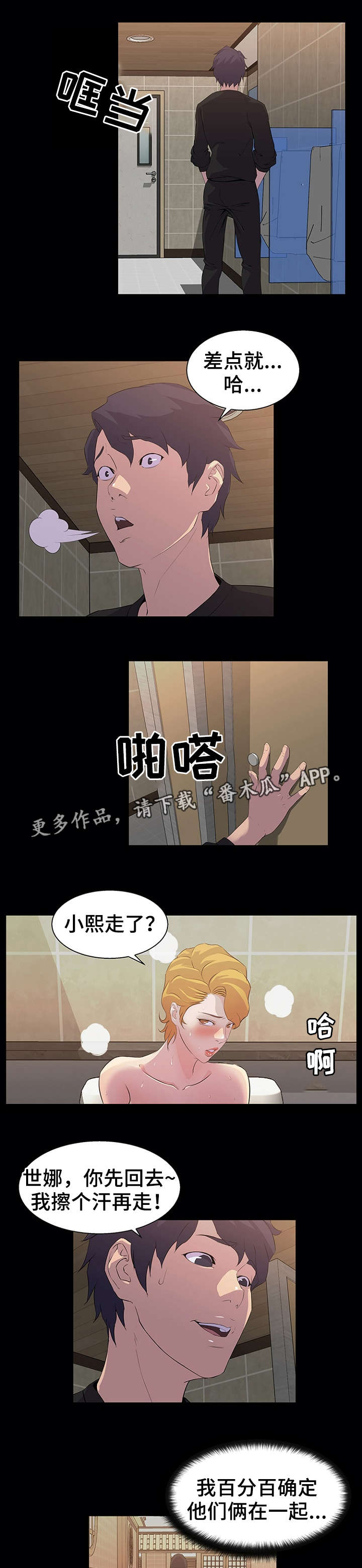 惊天巨案小说听书漫画,第27章：发现2图