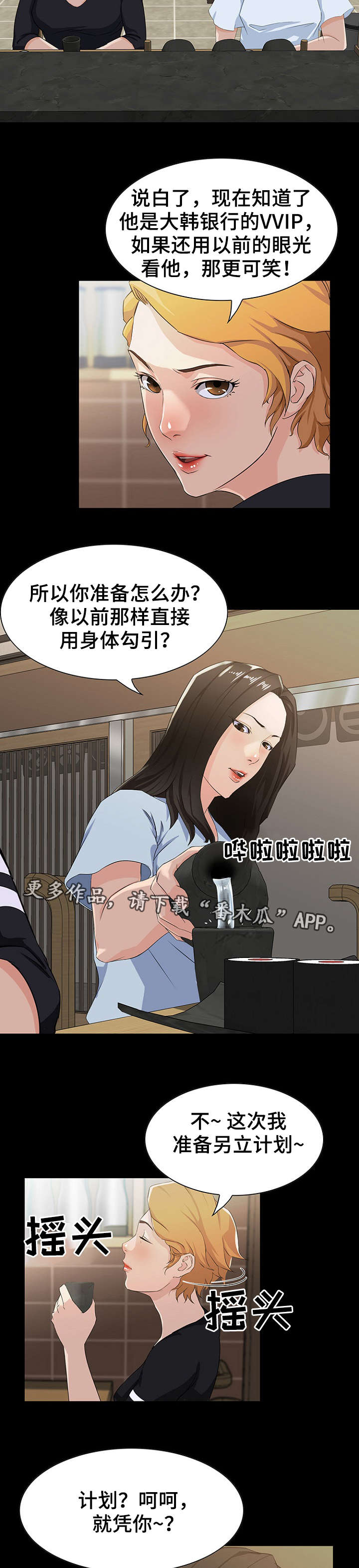 惊天巨魔装备漫画,第22章：竞争2图