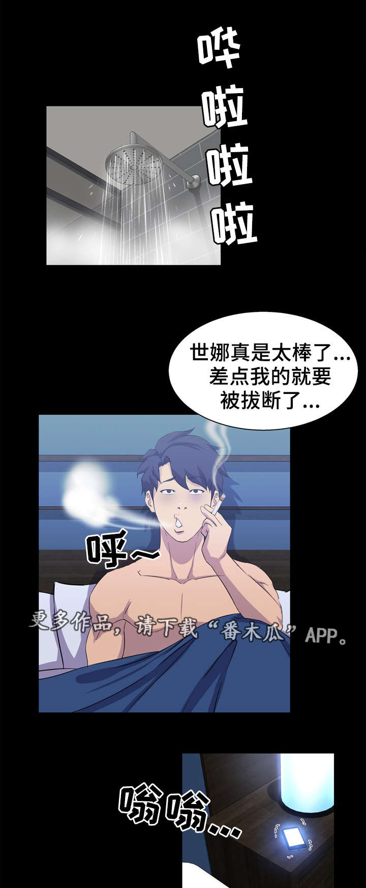 惊天巨变漫画,第28章：生气1图