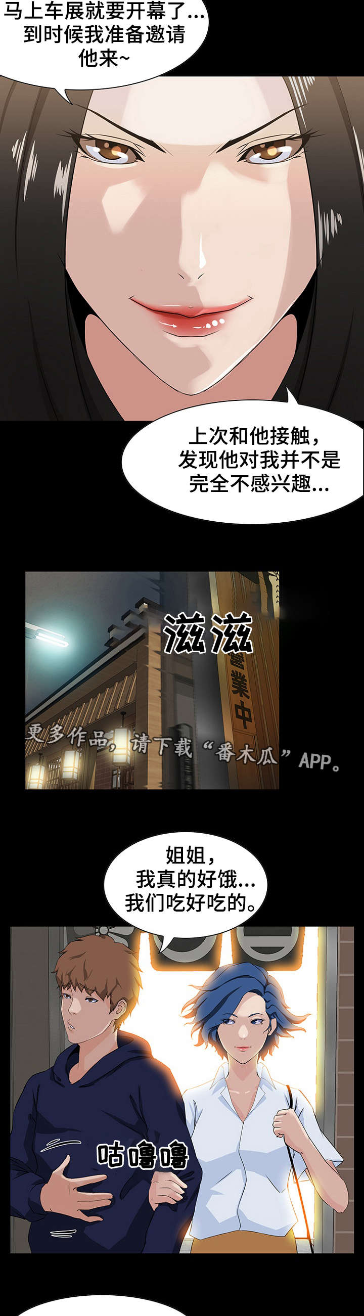 惊天巨变的小说漫画,第22章：竞争2图