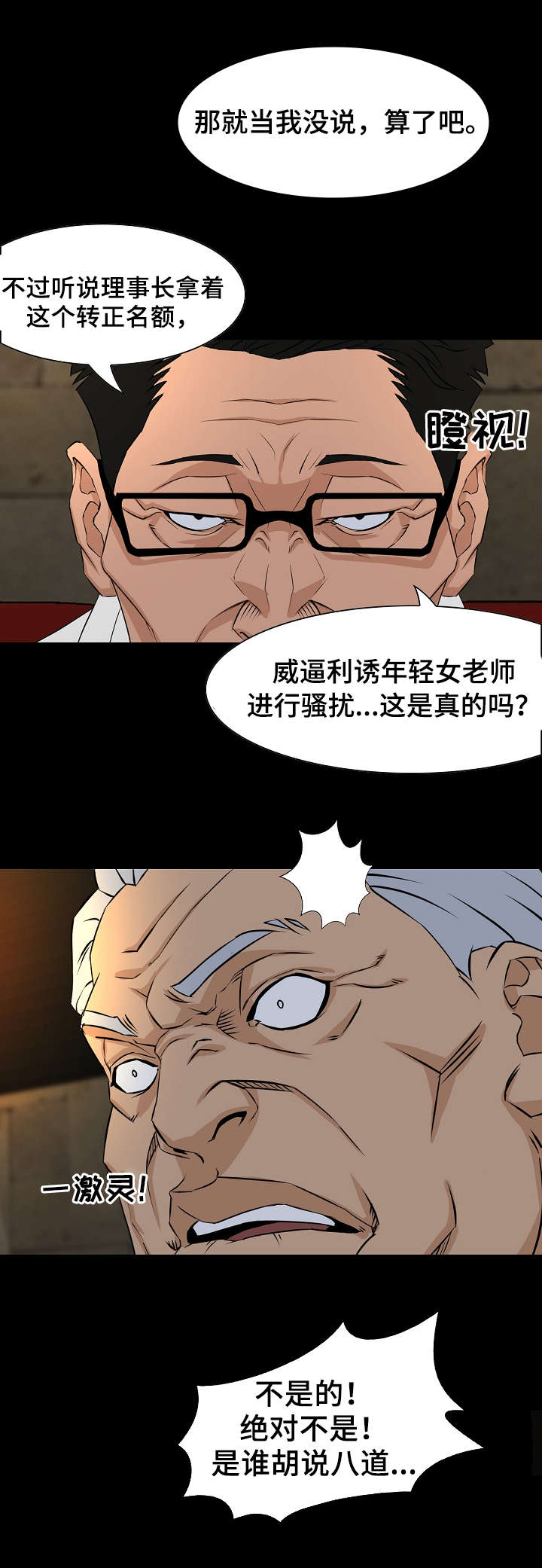 惊天巨变事件震撼来袭漫画,第5章：偷拍2图