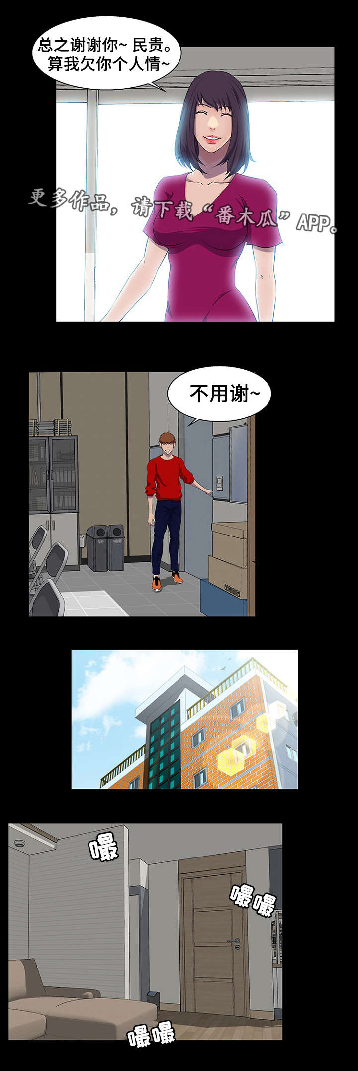 惊天巨变的人漫画,第31章：助教2图