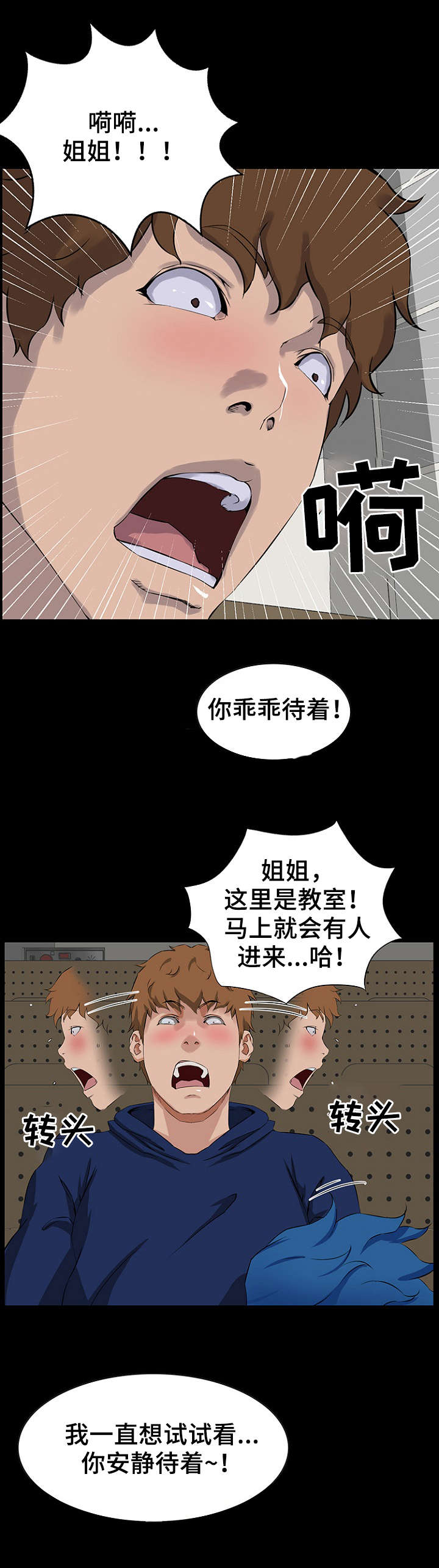 惊天巨变什么意思漫画,第18章：邀约2图