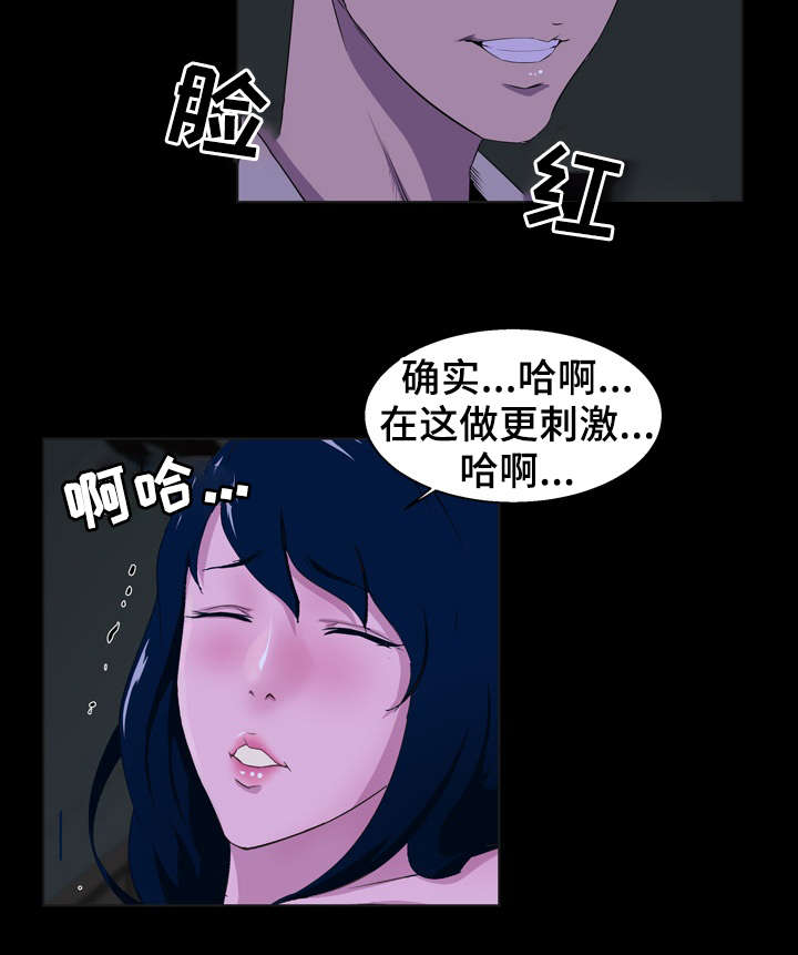 惊天动地漫画,第32章：失误2图