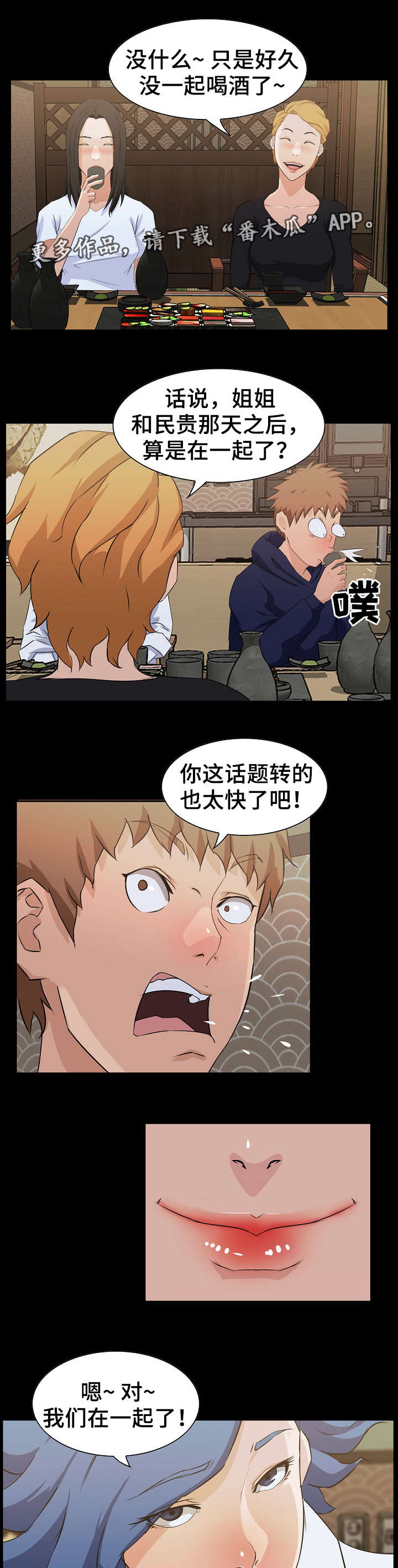 惊天巨变的小说漫画,第22章：竞争1图