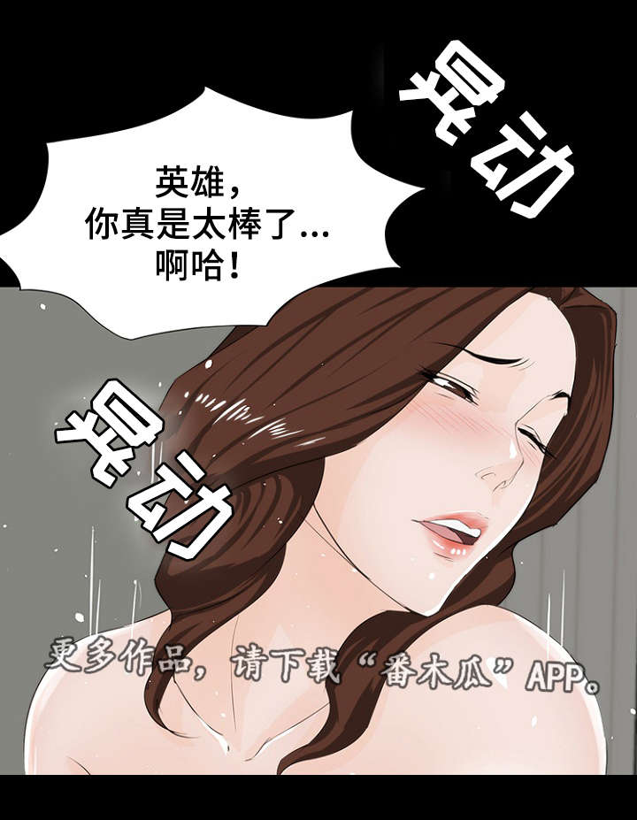 惊天动地漫画,第16章：亲近2图