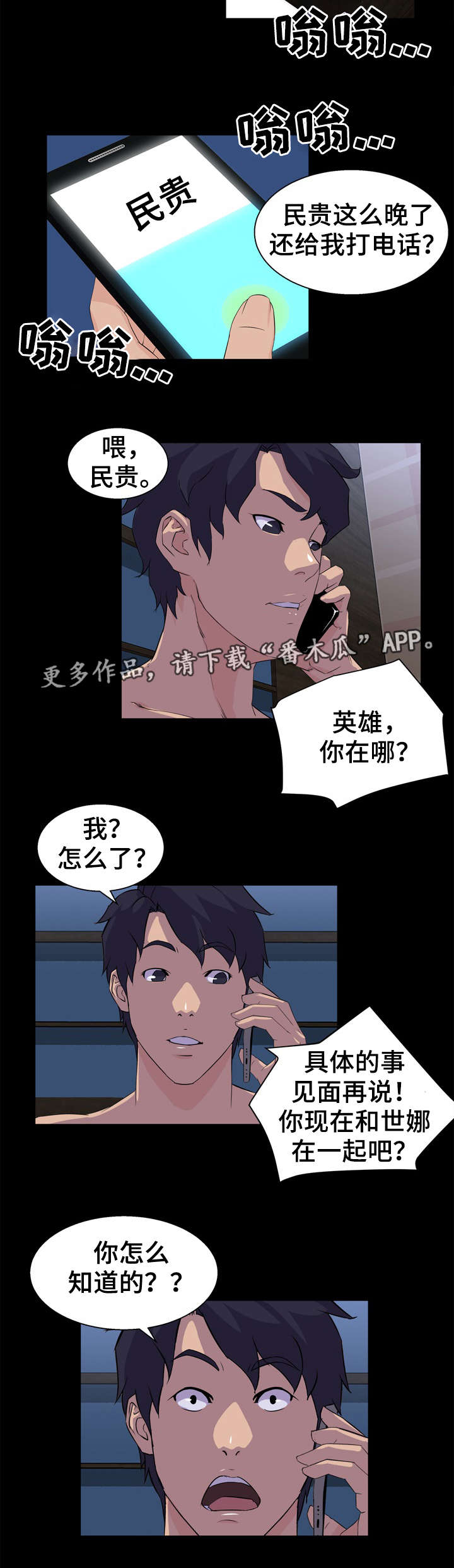 惊天巨变漫画,第28章：生气2图