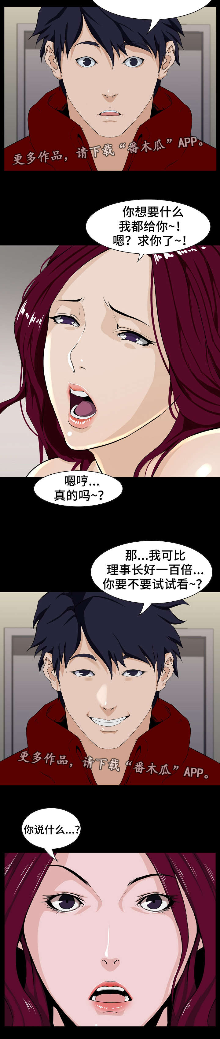 惊天巨变视频漫画,第5章：偷拍2图