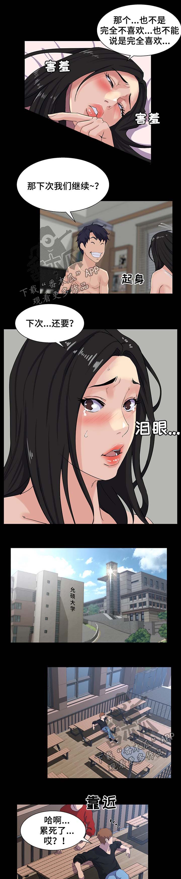 惊天巨案高飞漫画,第39章：按计划进行2图