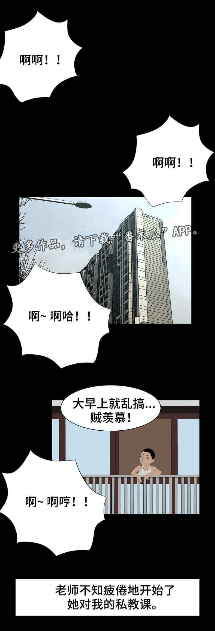 惊天巨变什么意思漫画,第6章：交易2图