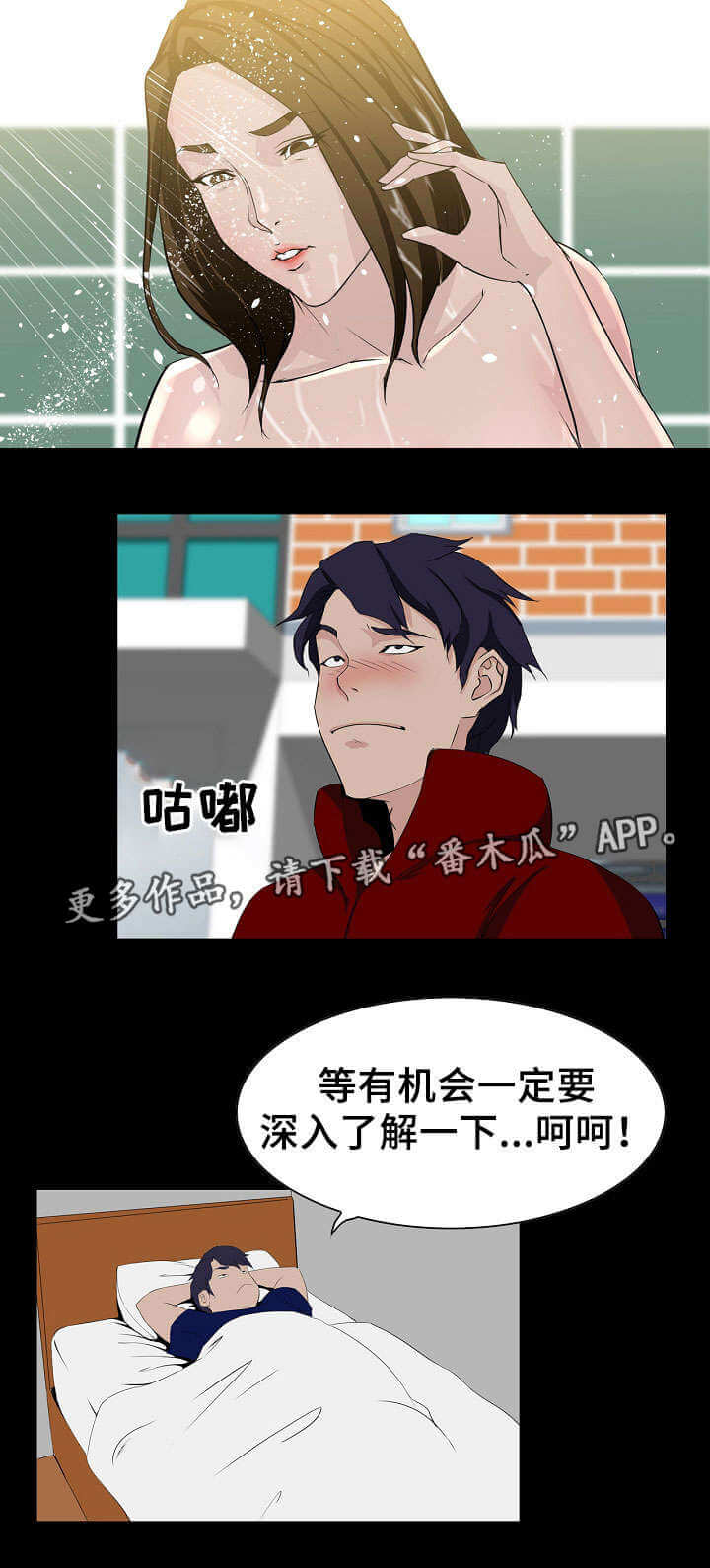 惊天巨变 好大的一条鱼漫画,第6章：交易1图