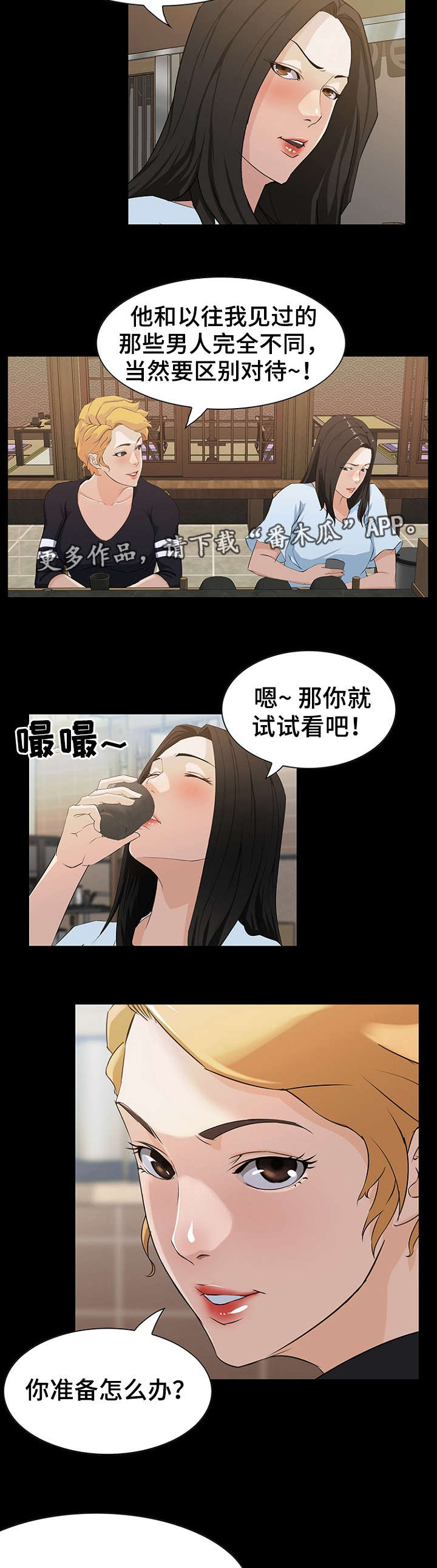 惊天巨变的小说漫画,第22章：竞争1图