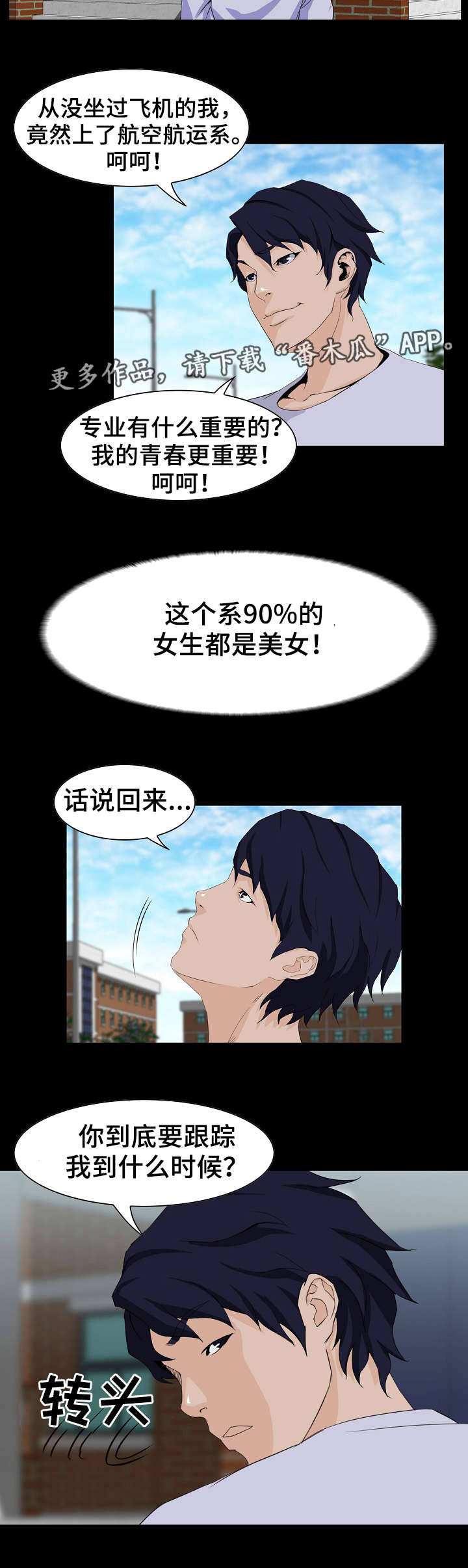 惊天巨变什么意思漫画,第7章：入学2图