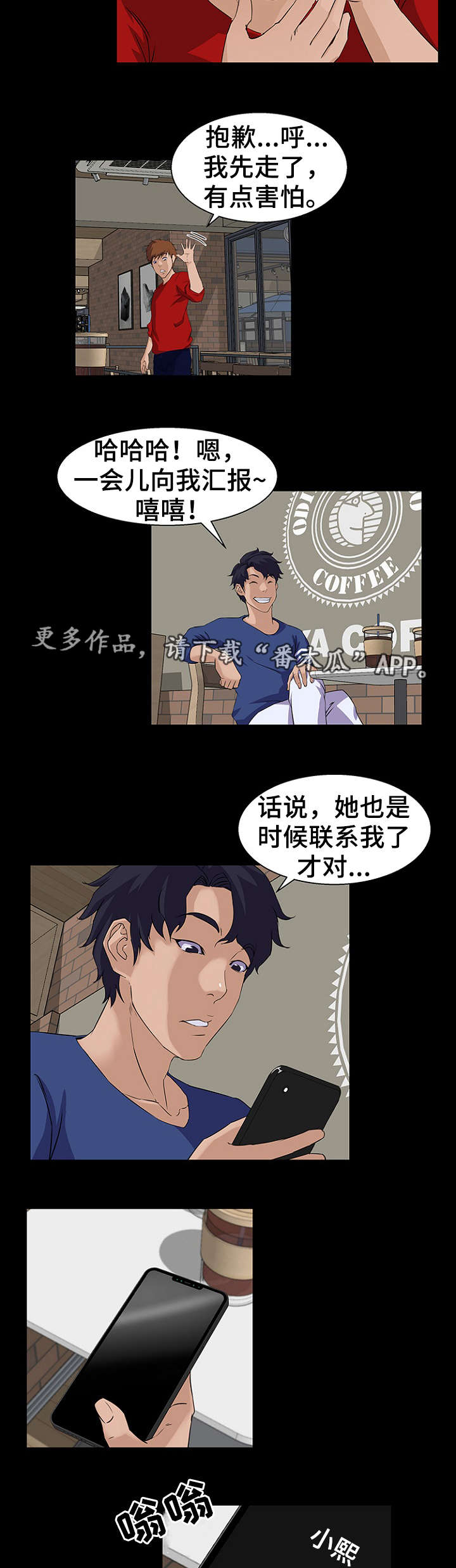 惊天巨啸剧情详细解析漫画,第33章：可能2图