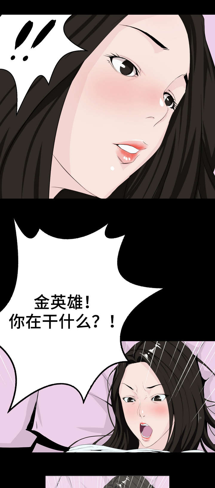 惊天巨案高飞漫画,第11章：忍住1图