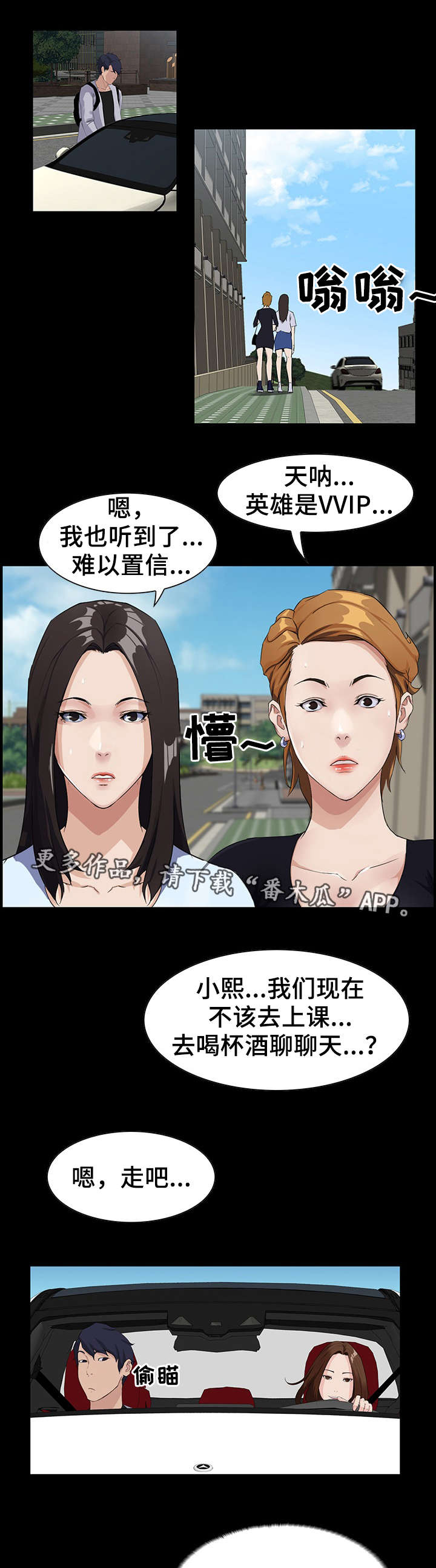 惊天巨变什么意思漫画,第18章：邀约2图