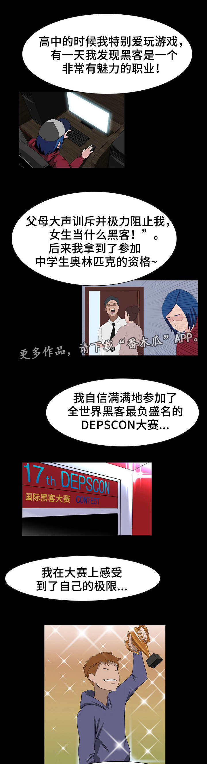 惊天动地漫画,第12章：缘分2图