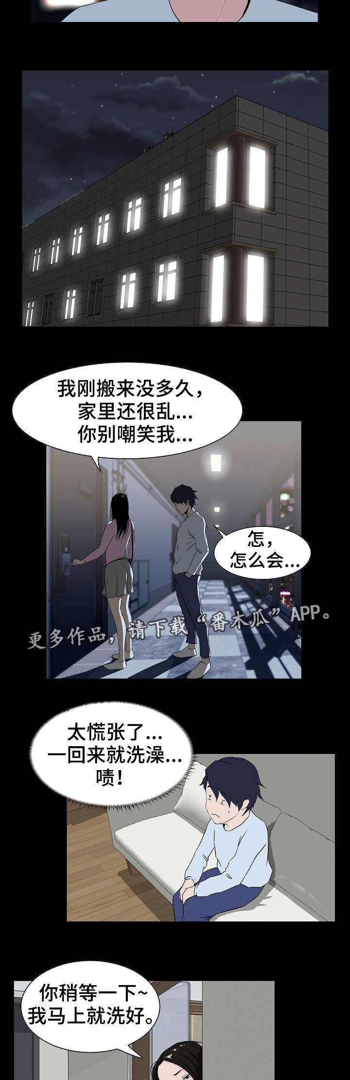 惊天巨变漫画,第9章：要求1图