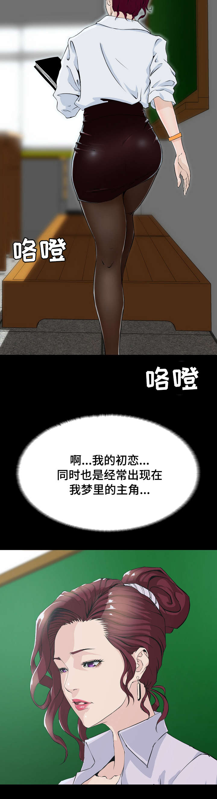 惊天巨变什么意思漫画,第2章：初恋1图