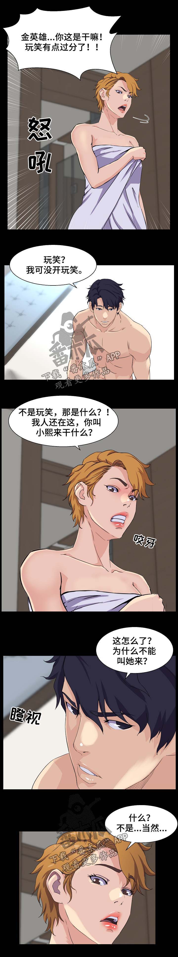 惊天动地漫画,第42章：交易2图