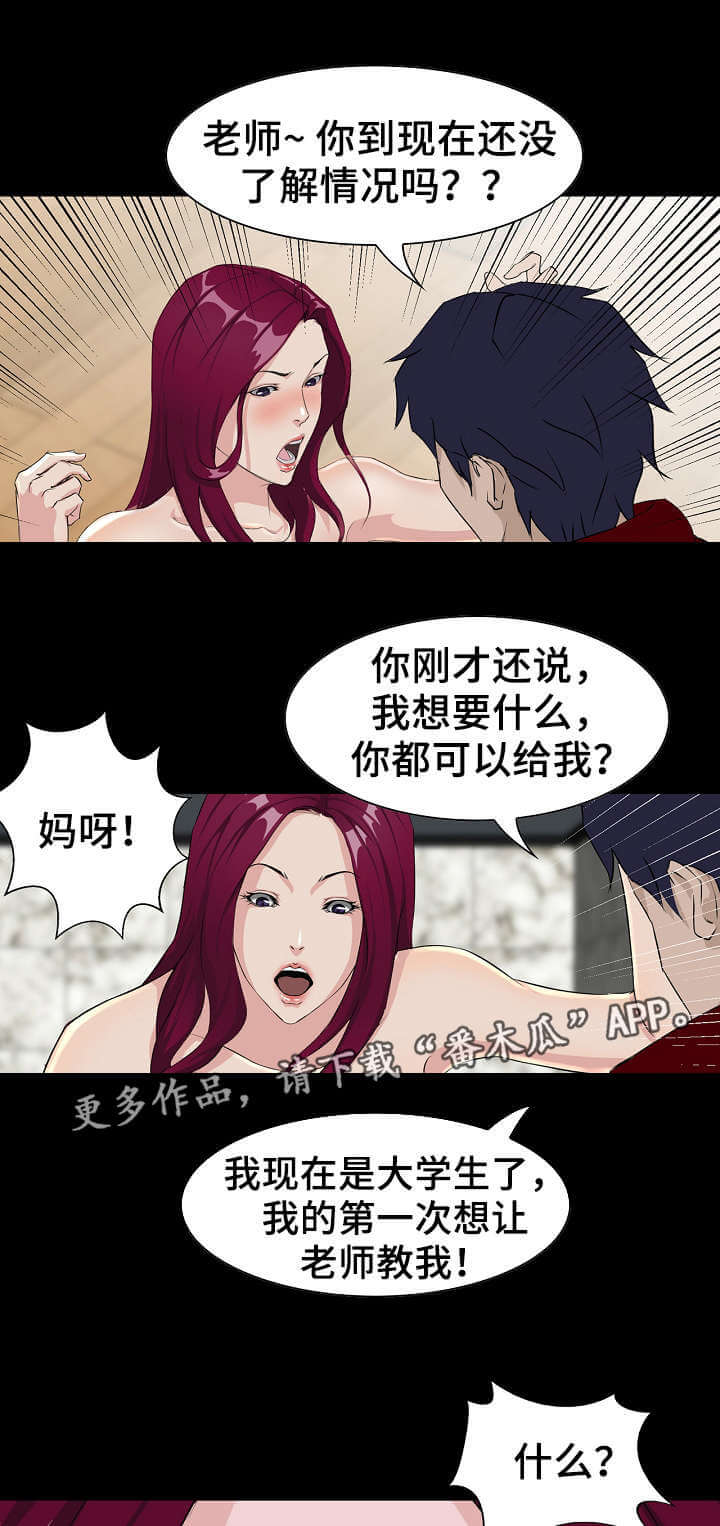 惊天动地漫画,第6章：交易2图