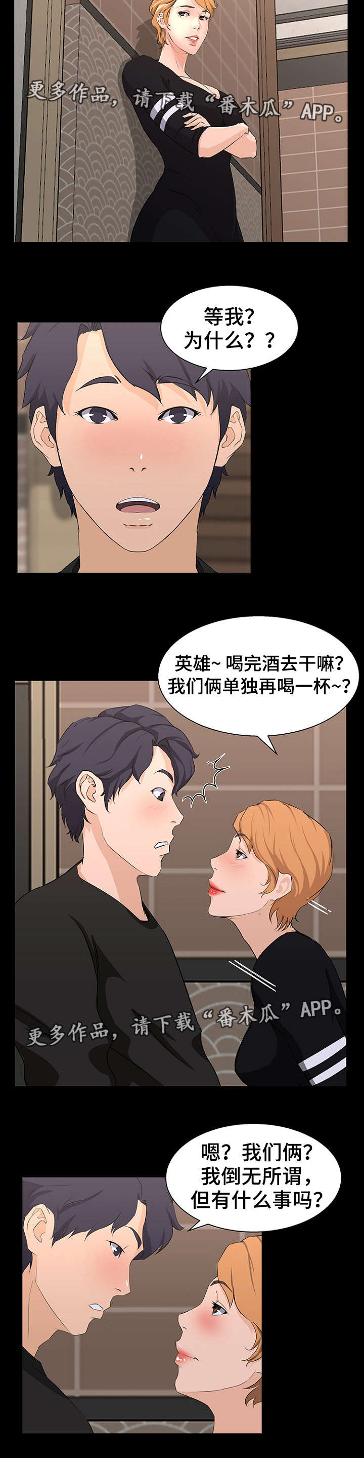 惊天巨魔装备漫画,第26章：下手1图