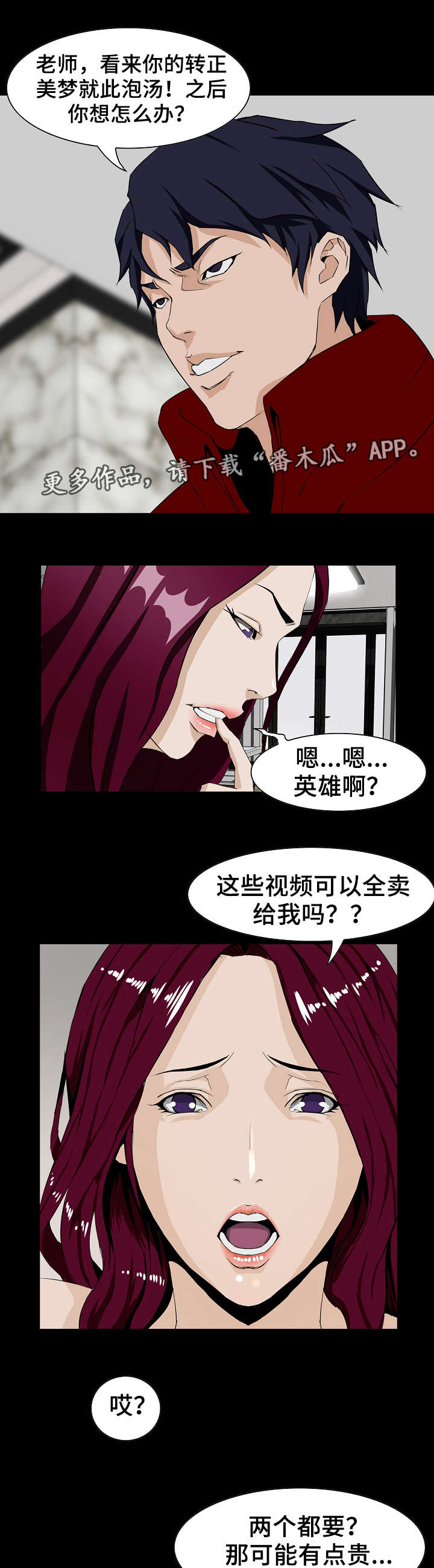 惊天巨变视频漫画,第5章：偷拍1图