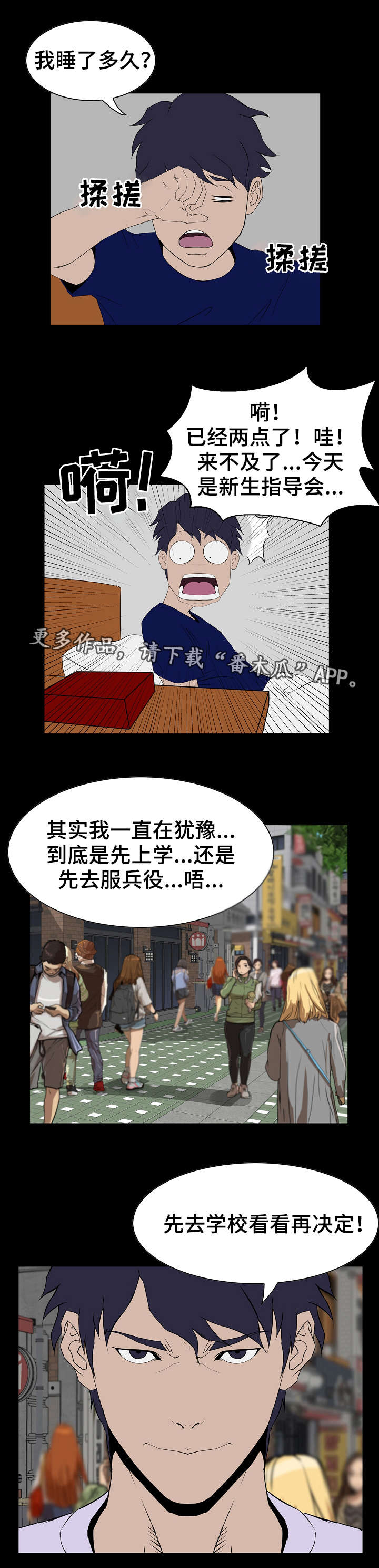 惊天巨变的中国漫画,第7章：入学2图