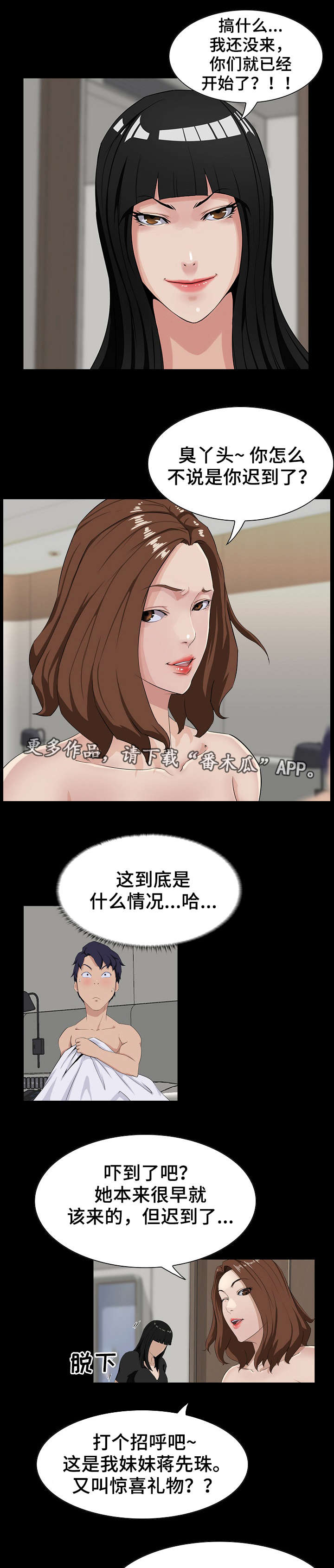 惊天巨变漫画,第21章：礼物1图