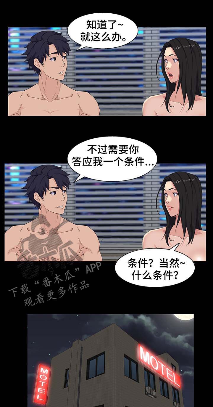 惊天巨变的中国漫画,第37章：要钱2图