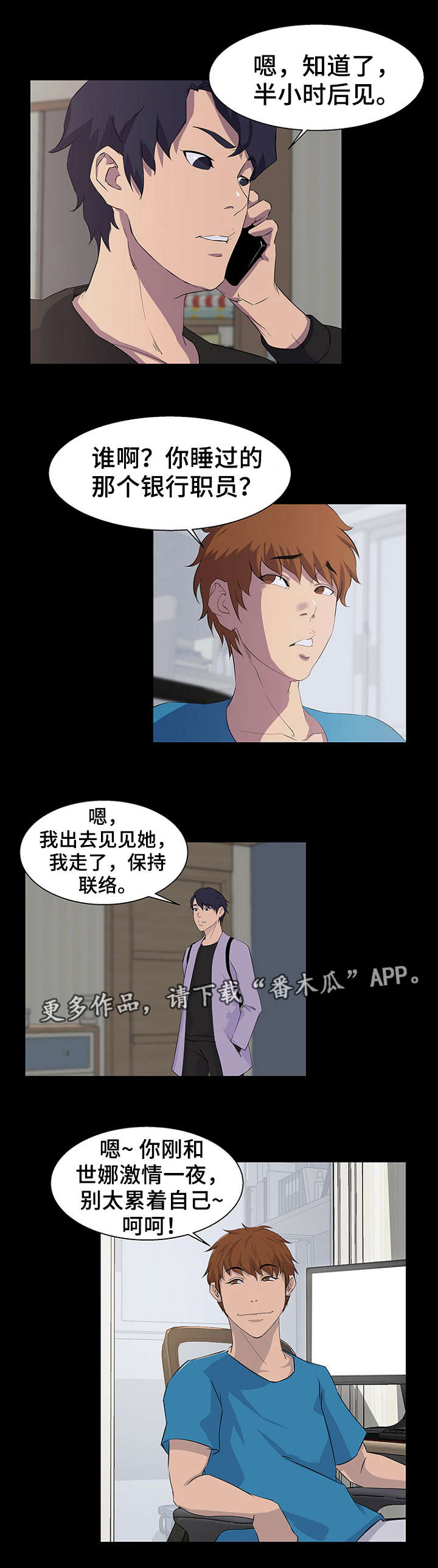 惊天巨变小说漫画,第29章：黑客2图