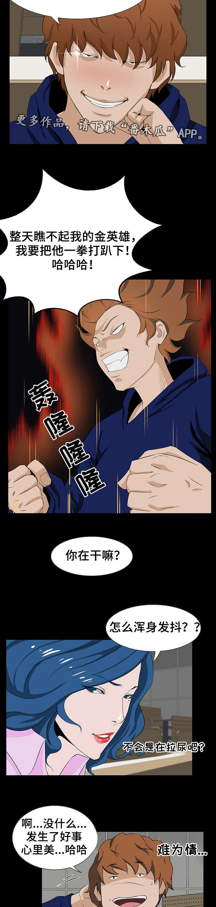 惊天巨变什么意思漫画,第16章：亲近1图