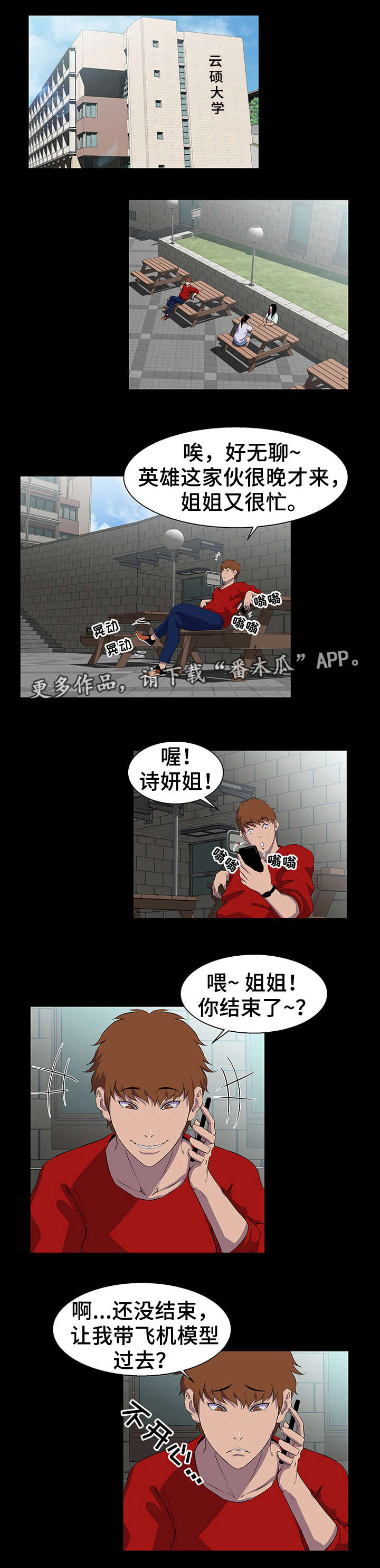 惊天巨魔装备漫画,第31章：助教2图