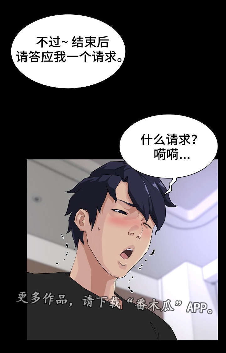 惊天动地漫画,第20章：请求2图