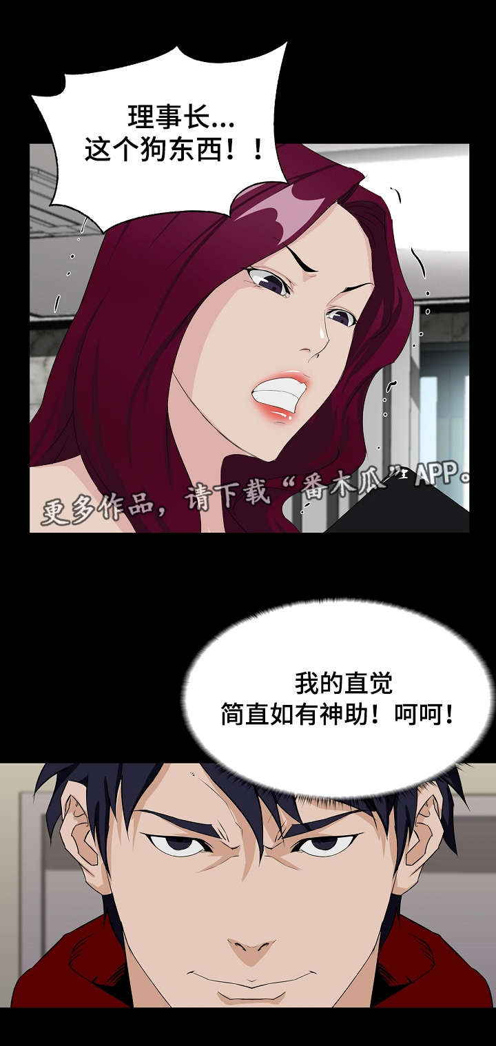 惊天巨啸剧情详细解析漫画,第5章：偷拍2图